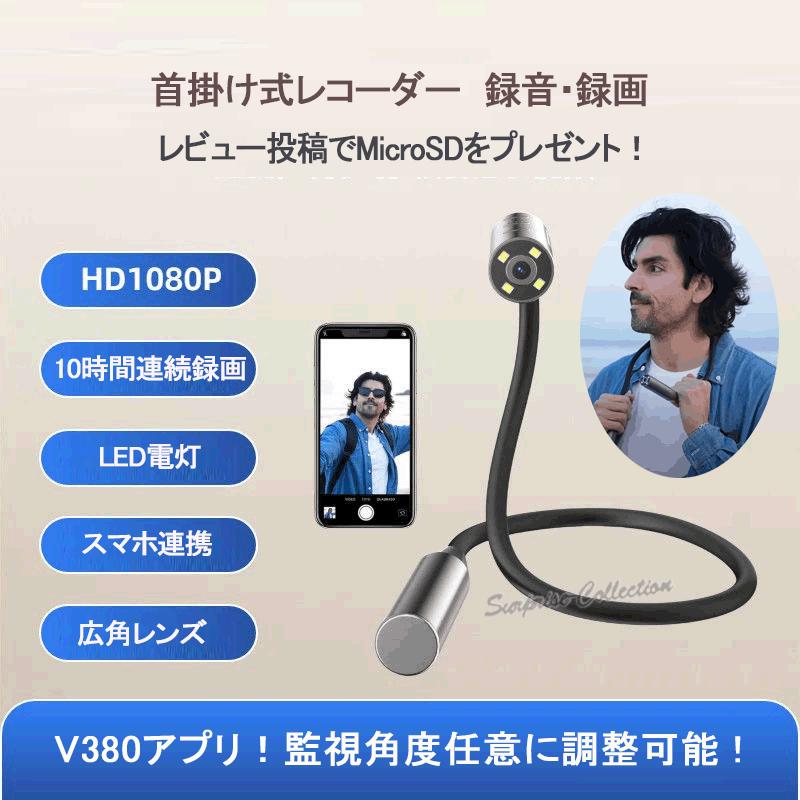 大容量内蔵バッテリーと内蔵32GBメモリー&SDカードで沢山記録 首掛け式防犯カメラ ワイヤレス 小型 WiFi 常時録画 SDカード録画 10