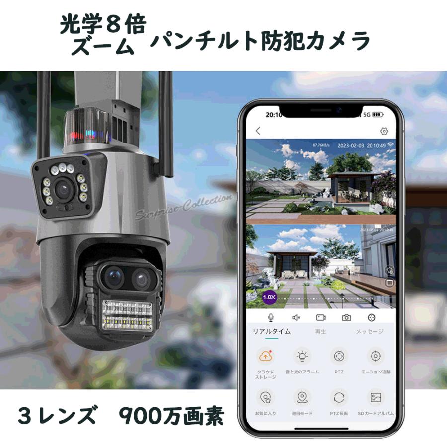防犯カメラ 屋外 wifi 家庭用 パンチルト 270°追跡 3眼レンズ 8倍光学