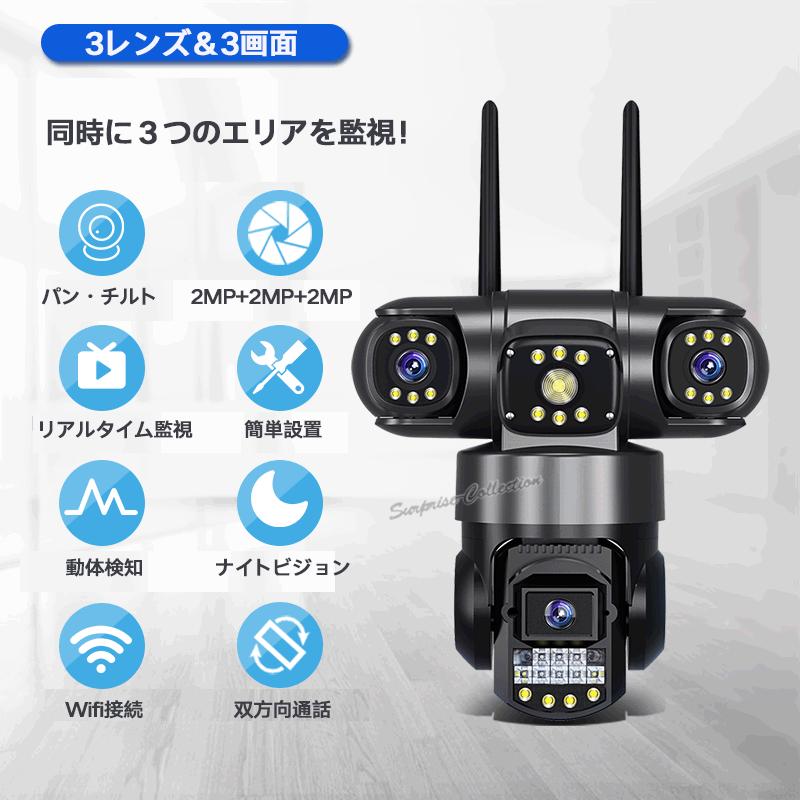 防犯カメラ 三つ監視画面 WiFi 接続 監視カメラ 屋外 355°広角撮影
