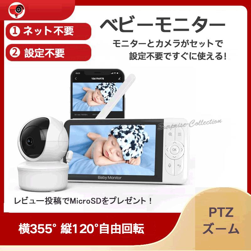 ネット不要 ベビーモニター ズーム wifi不要 モニター付き 音声 育児 