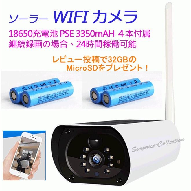 防犯カメラ 屋外 ソーラー ワイヤレス Wifi Sdカード録画 人体検知 電源不要 監視カメラ T3 set T3 set サプライズコレクション 通販 Yahoo ショッピング