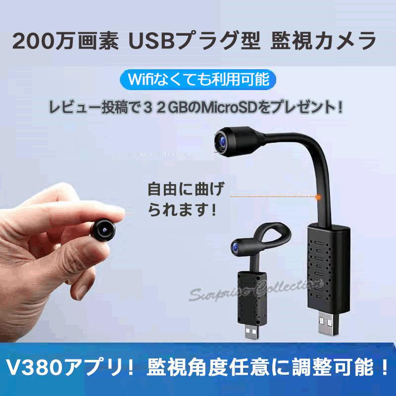 USB型 防犯カメラ ワイヤレス 小型 WiFi 常時録画 SDカード録画 USB型 防犯カメラ ワイヤレス 小型 WiFi 常時録画 SDカード録画
