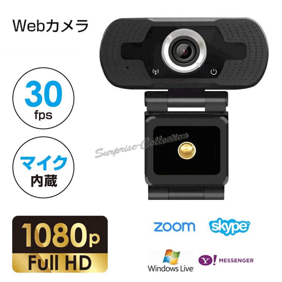 webカメラ マイク内蔵 高画質 ヘッドセット ウェブカメラ テレビ会議 チャットツール 1080P Skype Zoom LINE U4｜surprise-collection