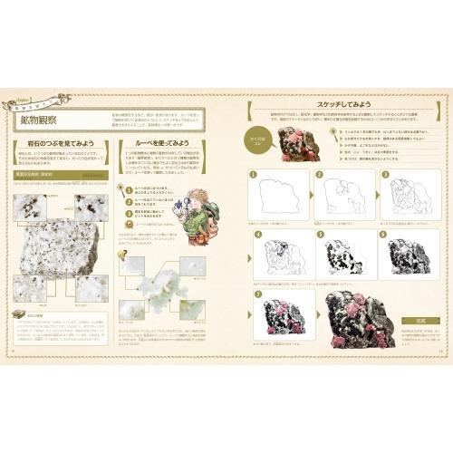 【送料無料】 遊べる鉱物図鑑 / 東京書店｜surprise-flower｜04