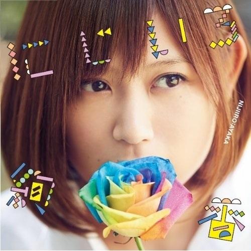 CD/絢香/にじいろ｜surprise-flower