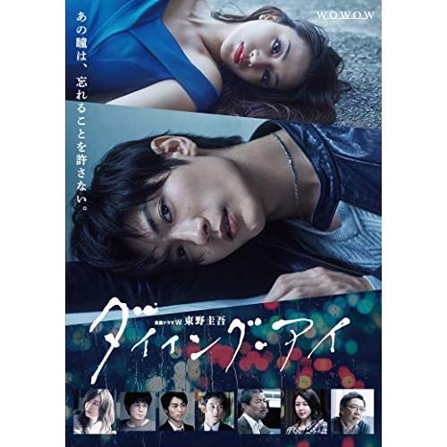 DVD/国内TVドラマ/連続ドラマW 東野圭吾「ダイイング・アイ