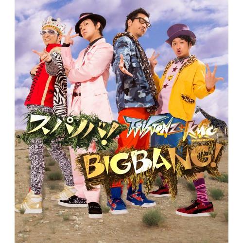 エイベックス（AVEX） CD/T-Pistonz+KMC/スパノバ!/BIGBANG