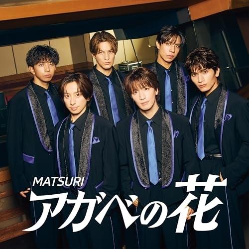 エイベックス（AVEX） CD/MATSURI/アガベの花 (CD+DVD 