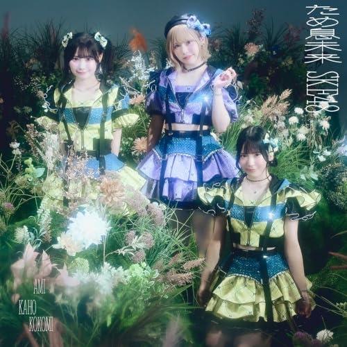 エイベックス（AVEX） CD/SKE48/ため息未来 (CD+DVD) (初回生産限定盤