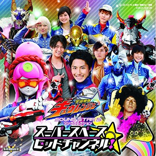 CD / (特撮) 宇宙戦隊キュウレンジャー サウンドスター2