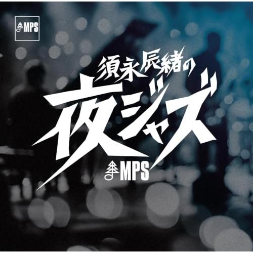 須永辰緒の夜ジャズ Opus II　完全限定版 取寄商品】CD/須永辰緒/須永辰緒の夜ジャズ:MPS編 : surpriseflower