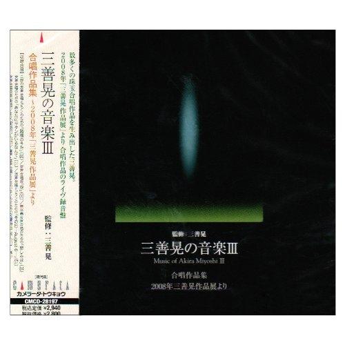 N響尾高賞受賞作品2 三善晃 レクイエム他 2枚 CD N響尾高賞受賞作品2 三善晃 レクイエム他 2枚 CD - メルカリ