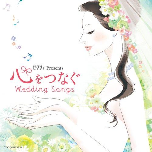 日本コロムビア CD/ヒーリング/ゼクシィ Presents 心をつなぐ Wedding