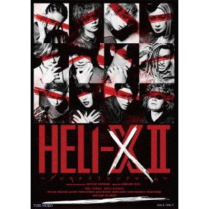 DVD/趣味教養/舞台「HELI-X 2〜アンモナイトシンドローム〜」 (本編ディスク+特典ディスク)