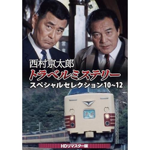 取寄商品】DVD/国内TVドラマ/西村京太郎トラベルミステリー スペシャル
