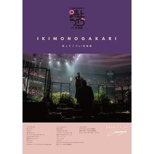 ソニーミュージック DVD/いきものがかり/いきものがかり 路上