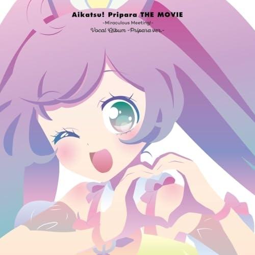 CD/オムニバス/『アイカツ!×プリパラ THE MOVIE -出会いのキセキ!-』ボーカルアルバム -プリパラver.-（Yahoo!・surpriseflower）