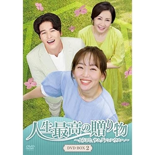 DVD/海外TVドラマ/人生最高の贈り物〜ようこそ、サムグァンハウスへ〜 DVD-BOX2