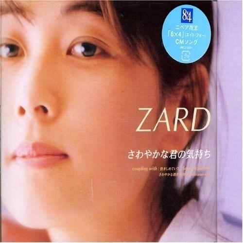 CD/ZARD/さわやかな君の気持ち｜surprise-flower