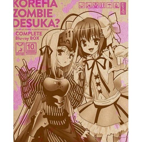 BD/TVアニメ/これはゾンビですか? 〜お前もゾンビにしてやろうか!! コンプリート Blu?ray?BOX〜(Blu?ray)