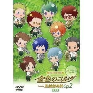 DVD/趣味教養/LIVE VIDEO ネオロマンス□フェスタ 金色のコルダ Featuring 至誠館高校 Op.2 豪華版 (限定版)