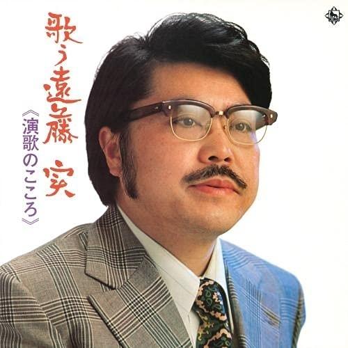 キングレコード CD/遠藤実/歌う遠藤実〜演歌のこころ〜【Pアップ