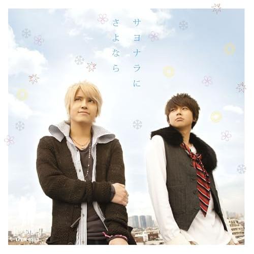 ソニーミュージック（Sony Music） CD/テゴマス/サヨナラにさよなら