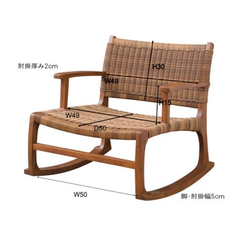東谷 / ロッキングチェア (ブラウン) (W59×D65×H59×SH30) (送料無料