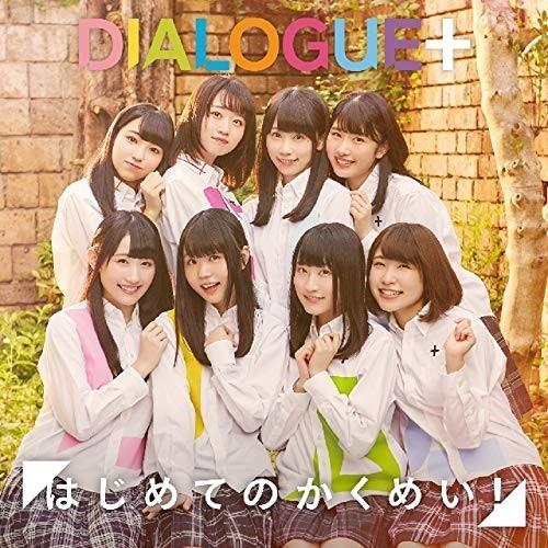 CD/DIALOGUE+/はじめてのかくめい! (CD+DVD) (初回限定盤)｜surprise-flower