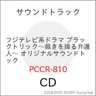 ▼CD/YOSHIHEI UEDA/フジテレビ系ドラマ BLACK TRICK ブラックトリック〜裁きを操る弁護人〜 ORIGINAL SOUNDTRACK