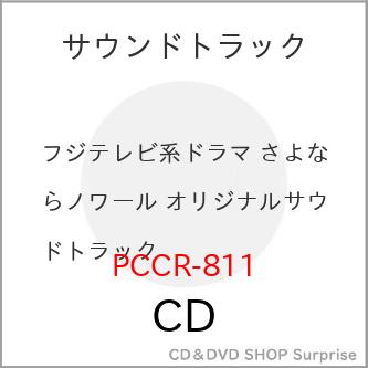▼CD/菊地成孔/フジテレビ系ドラマ さよならノワール ORIGINAL SOUNDTRACK