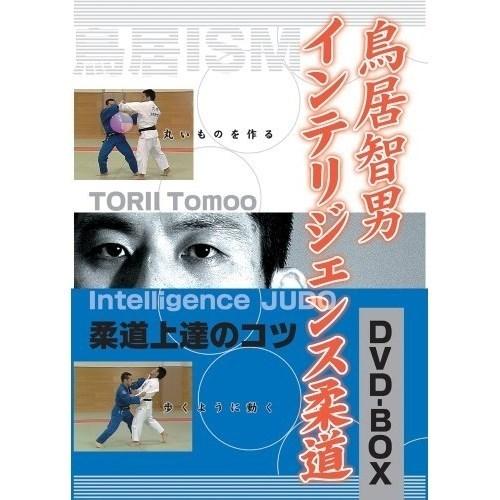 DVD/スポーツ/鳥居智男 インテリジェンス柔道 DVD-BOX