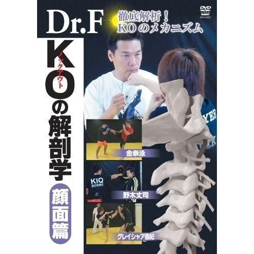 【取寄商品】DVD/スポーツ/Dr.F KOの解剖学 顔面篇｜surprise-flower