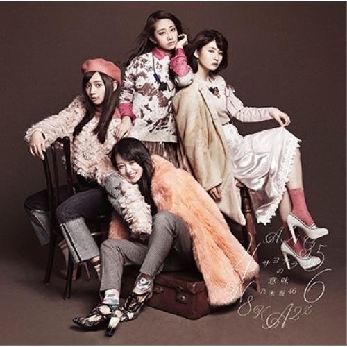 乃木坂46ーサヨナラの意味ーCD/DVD ソニーミュージック（Sony Music） CD/乃木坂46/サヨナラの意味 (CD+