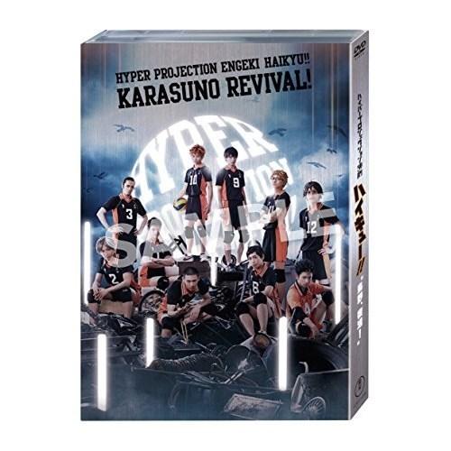 【取寄商品】DVD/趣味教養/ハイパープロジェクション演劇「ハイキュー!!」”烏野、復活!”｜surprise-flower