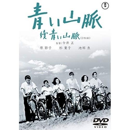 【取寄商品】DVD/邦画/青い山脈 續青い山脈 (廉価版)｜surprise-flower