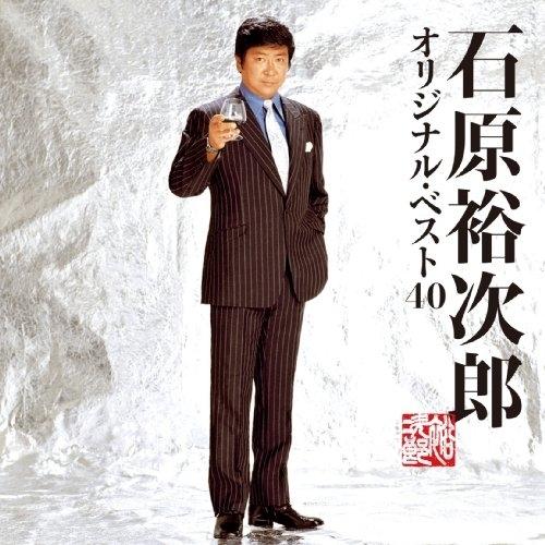 石原裕次郎 ザ・スーパースター～悠久の軌跡～ CD全40組＋冊子2冊 石原裕次郎「ザ・スーパースター 悠久の軌跡」 (15)
