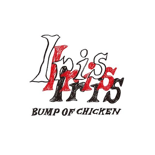CD/BUMP OF CHICKEN/Iris (通常盤)（Yahoo!・surpriseflower）