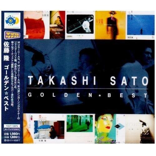 ユニバーサルミュージック CD/佐藤隆/ゴールデン☆ベスト 佐藤隆
