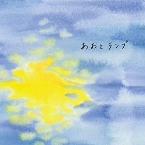 CD/上野優太/あおとランプ｜surprise-flower