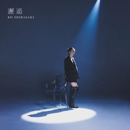 ユニバーサルミュージック ▽CD/柴咲コウ/邂逅 (通常盤