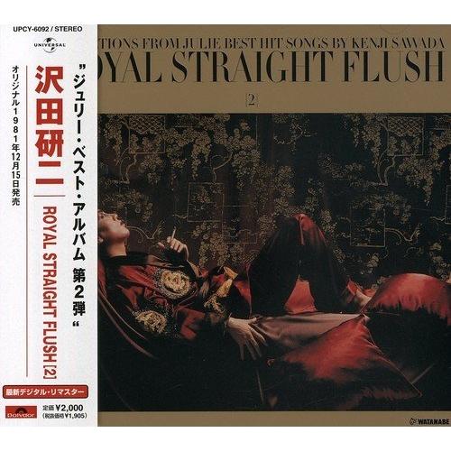 ユニバーサルミュージック CD/沢田研二/ROYAL STRAIGHT FLUSH(2