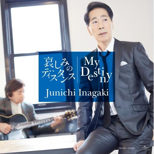 ユニバーサルミュージック EP/稲垣潤一/哀しみのディスタンス/My