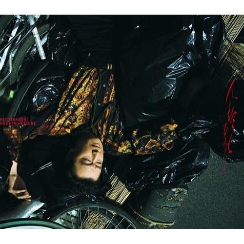 ▼CD/桑田佳祐/人誑し/ひとたらし (完全生産限定盤)（Yahoo!・surpriseflower）