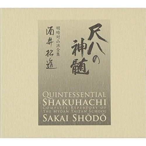 CD/酒井松道/尺八の神髄 明暗対山派全集 (解説付)