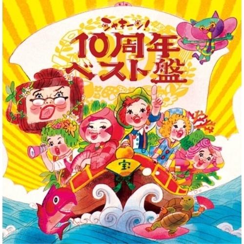 HIPPY CD『ひろいしま』 デビュー10周年記念盤 HIPPY CD『ひろいしま
