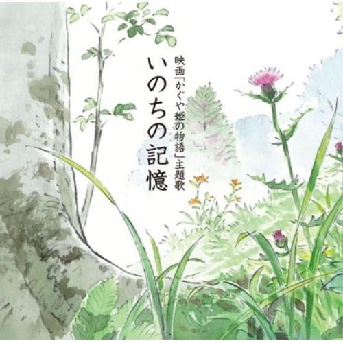 CD/二階堂和美/いのちの記憶 (歌詞ブックレット)｜surprise-flower