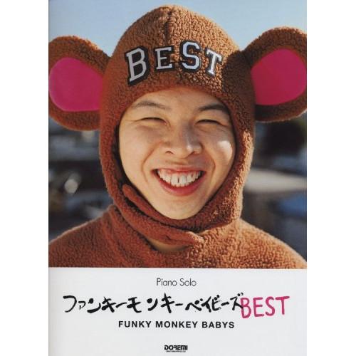YAMAHA（ヤマハ） (楽譜・書籍) FUNKY MONKEY BABYS/ファンキー