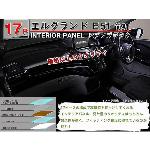日産 エルグランド E51系 インテリア パネル 日産 インテリアパネル エルグランド ・E51 前期 ME51・MNE51