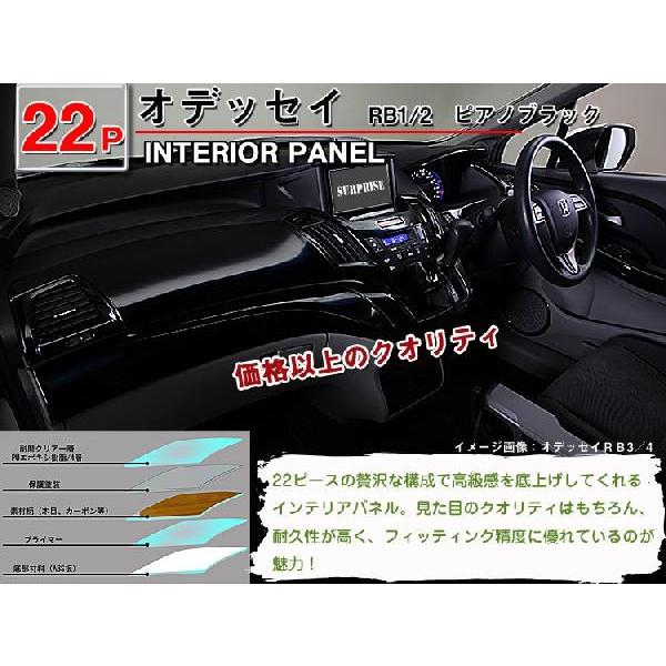 オデッセイ rb1 パネルカバー オデッセイ RB1/2 3Dインテリアパネル 22P : アヴィレスストア
